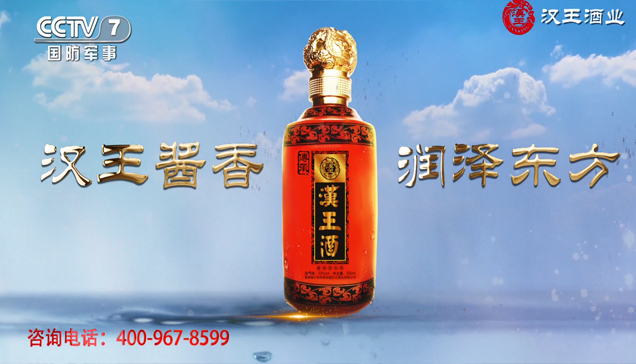 漢王酒潤(rùn)澤篇